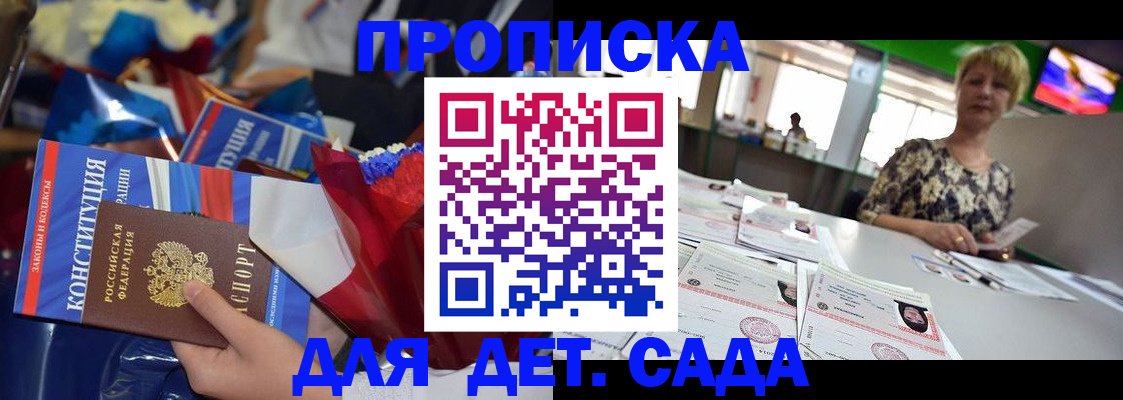 регистрация для дет. сада в Туапсе