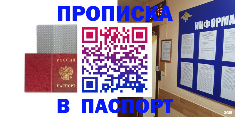 прописка штамп в Туапсе