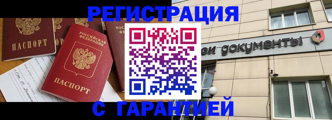 прописка иностранных граждан в Туапсе